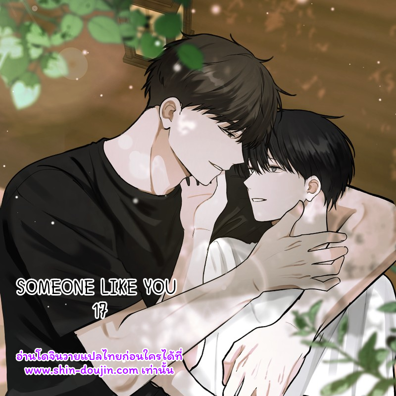 Someone Like You EP 17